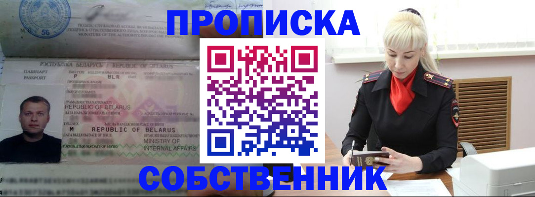 прописка для работы в Буйе