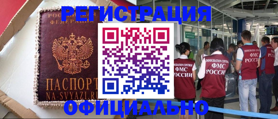 временная регистрация для всех в Буйе